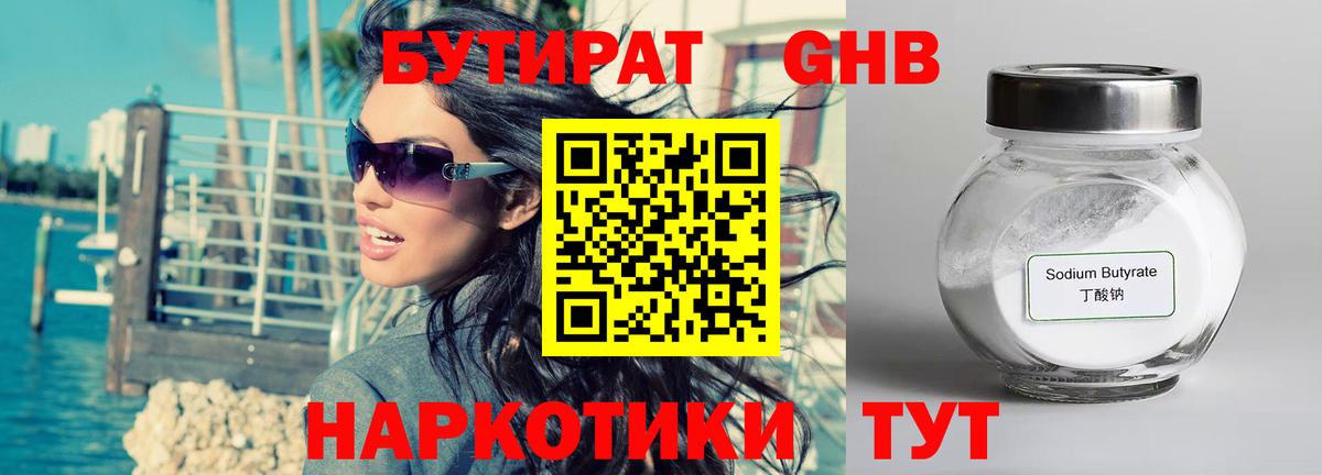 Бутират BDO 33%  Вход с VPN  Верхний Уфалей 