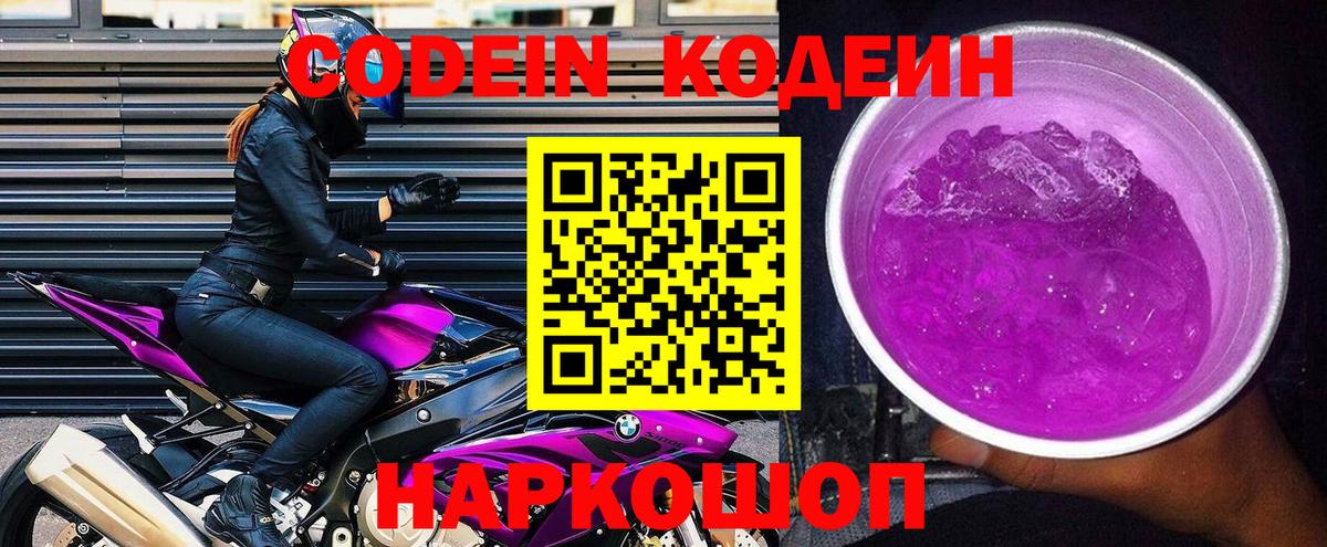Codein напиток Lean (лин)  Вход с VPN  Кодеиновый сироп Lean Purple Drank  Верхний Уфалей 